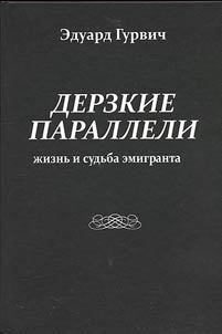 Derzkie paralleli