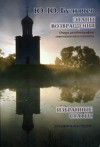 Etapy vozvrashchenii︠a︡