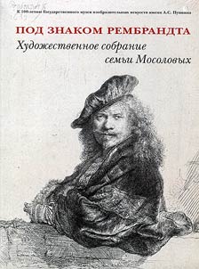 Pod znakom Rembrandta. Khudoz︠h︡estvennoe sobranie semʹi Mosolovykh