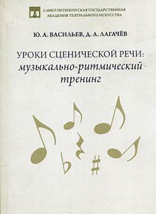 Lessons of stage speech: music and rhythmic training
