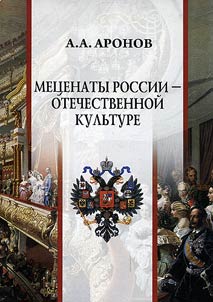 Met︠s︡enaty Rossii - otechestvennoĭ kulʹture