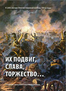 Ikh podvig, slava, torz︠h︡estvo...