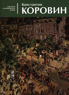 Konstantin Korovin