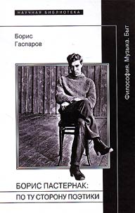 Boris Pasternak: po tu storonu poetiki (Filosofii︠a︡. Muzyka. Byt)