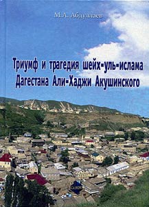 Triumf i tragedii︠a︡ sheĭkh-ulʹ-islama Dagestana Ali-Khadz︠h︡i Akushinskogo