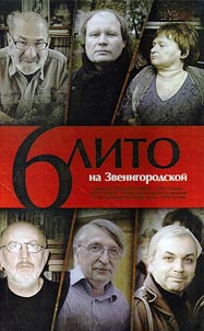 6 LITO in Zvenigorodskaya Street