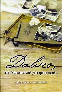 Davno, na Leninskoĭ-Dvori︠a︡nskoĭ