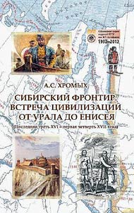 Sibirskiĭ frontir