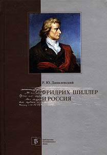 Friedrich Schiller and Russia