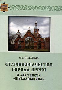 The Old Belief of Vereya and Shuvalovshchina