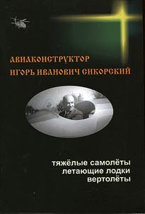 Aircraft designer Igor Ivanovich Sikorsky