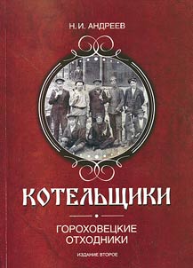 Boilermakers: Gorokhovets migrant workers