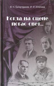 Kogda na st︠s︡ene pogas svet...