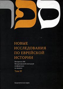Proceedings of the XIXth international annual conference on Jewish studies