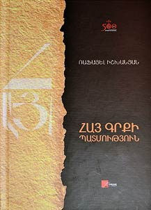 Haյ grkʻi patmowtʻյown