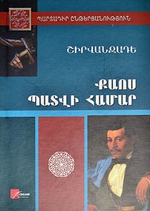 Քաոս, Պատվի համար