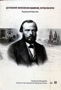 Достоевский: Философское мышление, взгляд писателя