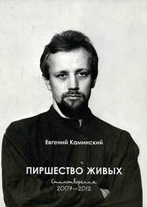 Pirshestvo z︠h︡ivykh