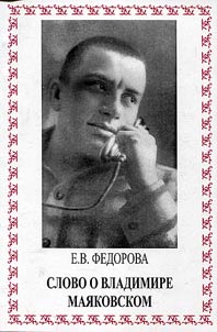 A word about Vladimir Mayakovsky
