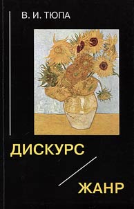 Discourse / Genre