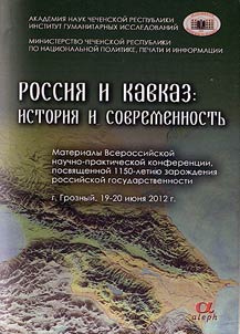 Russia and Caucasus: history and present day