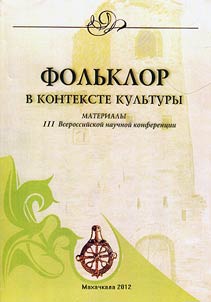 Folklore in the context of culture