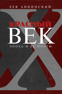 Krasnyĭ vek. Epokha i ee poety