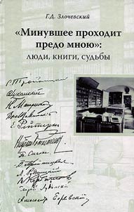 The past goes before me: people, books, fates