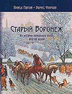 Old Voronezh