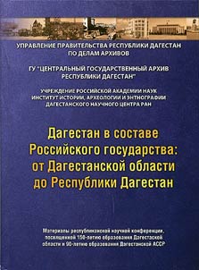 Dagestan within the Russian state: from Dagestan region to Republic of Dagestan