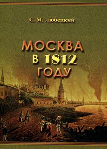 Moskva v 1812 godu