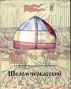Circassian helmet