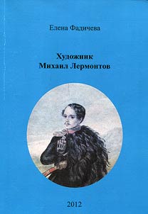 Artist Mikhail Lermontov