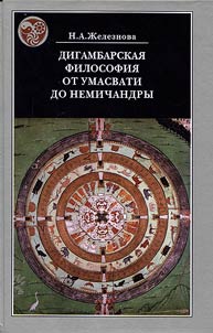 Digambara philosophy from Umaswati to Nemichandra