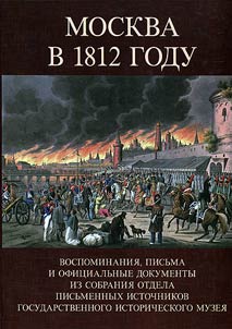 Moskva v 1812 godu