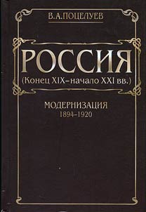 Rossii︠a︡ (konet︠s︡ XIX - nachalo XXI vv.)