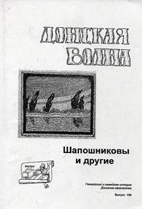 The Shaposhnikovs and others
