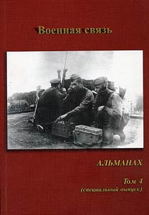 Military communications
