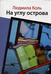 Na uglu ostrova