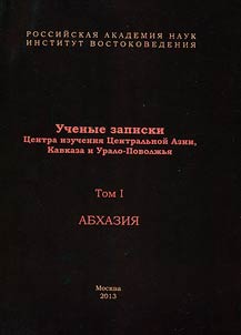 Uchenye zapiski T︠S︡entra izuchenii︠a︡ T︠S︡entralʹnoĭ Azii, Kavkaza i Uralo-Povolz︠h︡ʹi︠a︡ IV RAN