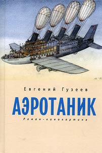 Aerotanic