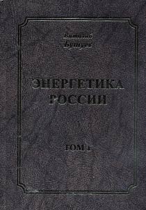 Energetika Rossii
