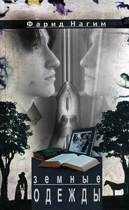 Earthly clothes
