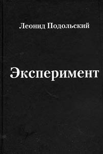 Ėksperiment