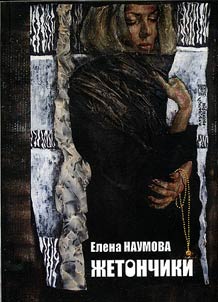 Zhetonchiki. Kniga liriki