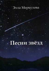 Pesni zvezd