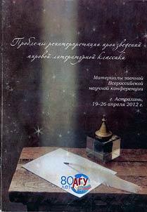 Reinterpretation problems of classical writings of world literature