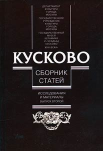 Kuskovo