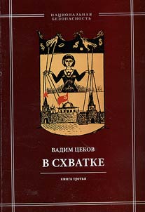 V skhvatke. Ravvin vozveshchaet o poraboshchenii Rossii Izrailem