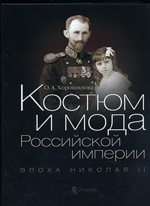 Costume and fashion in the Russian Empire: The era of Nicholas II